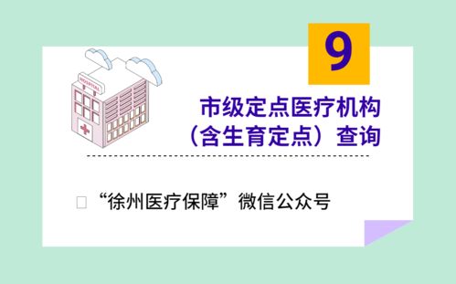 醫保服務線上辦，不見面更便捷——公共查詢與信息咨詢渠道全面解析