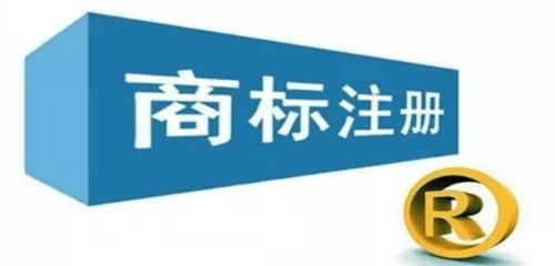 注冊商標 個人名義還是公司名義更優？信息咨詢服務視角解析